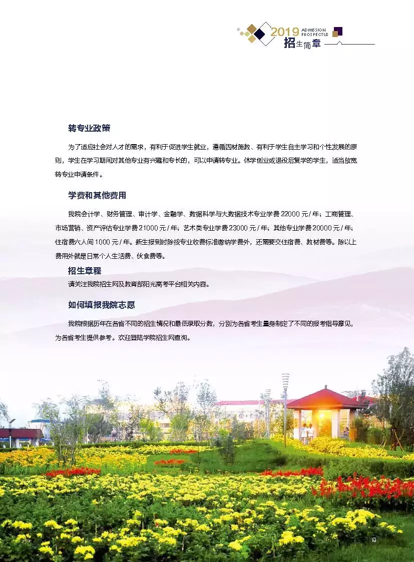 黑龙江财经学院盛英超教什么(高考志愿@黑龙江财经学院2019年招生简章)