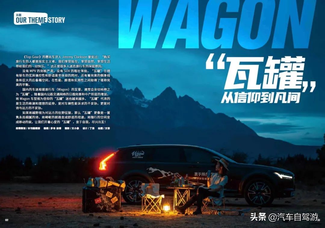 开什么车走什么路｜附：旅游行车WAGON（瓦罐）的5种玩法