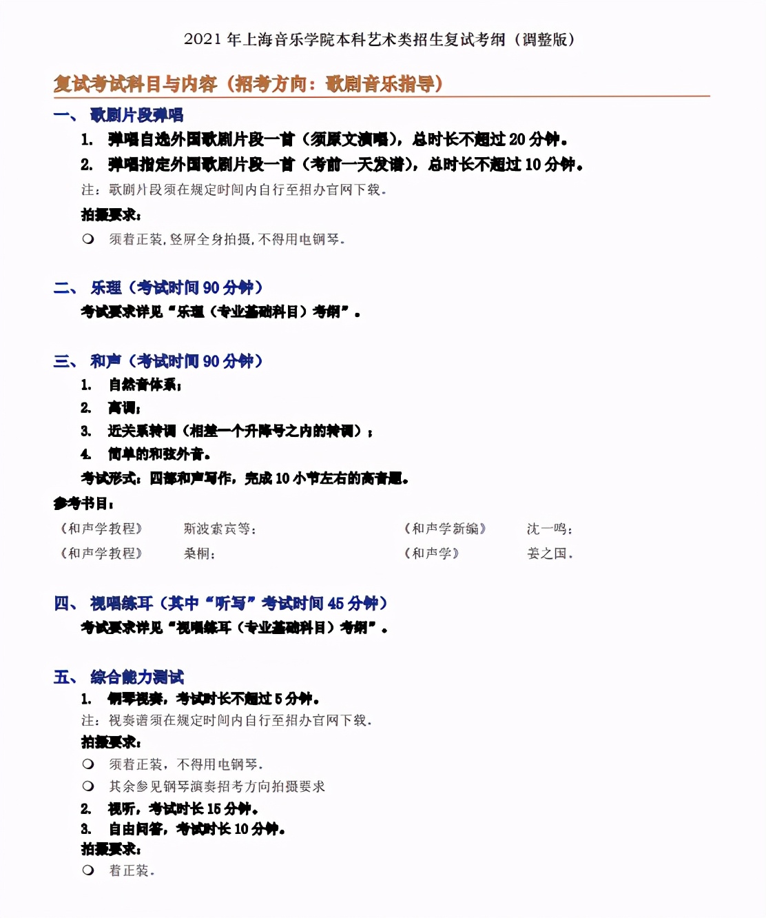 上海音乐学院今日开考！如何备考才能成为13%录取中的一员？
