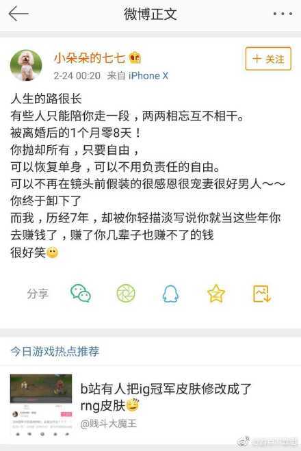 LOL：主播骚男宣布离婚，百万资产净身出户却被网友狂喷：渣男！