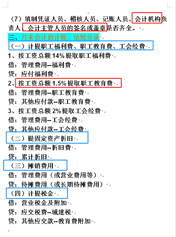 公司财务大神编制这会计每月做账流程！让整个财务部工作效率提高