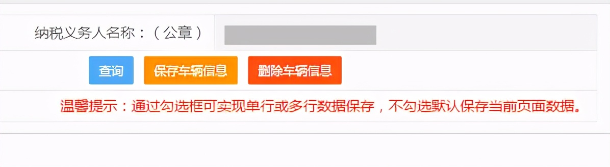 十税合一后，车船税这样申报