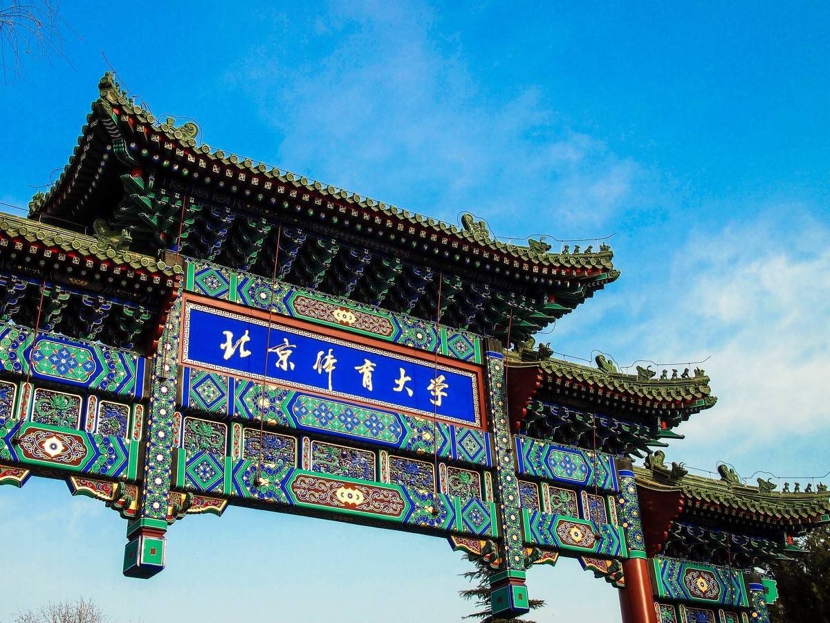 北京211大学简介（二）：市属211北工大、为什么有两所地矿油大学