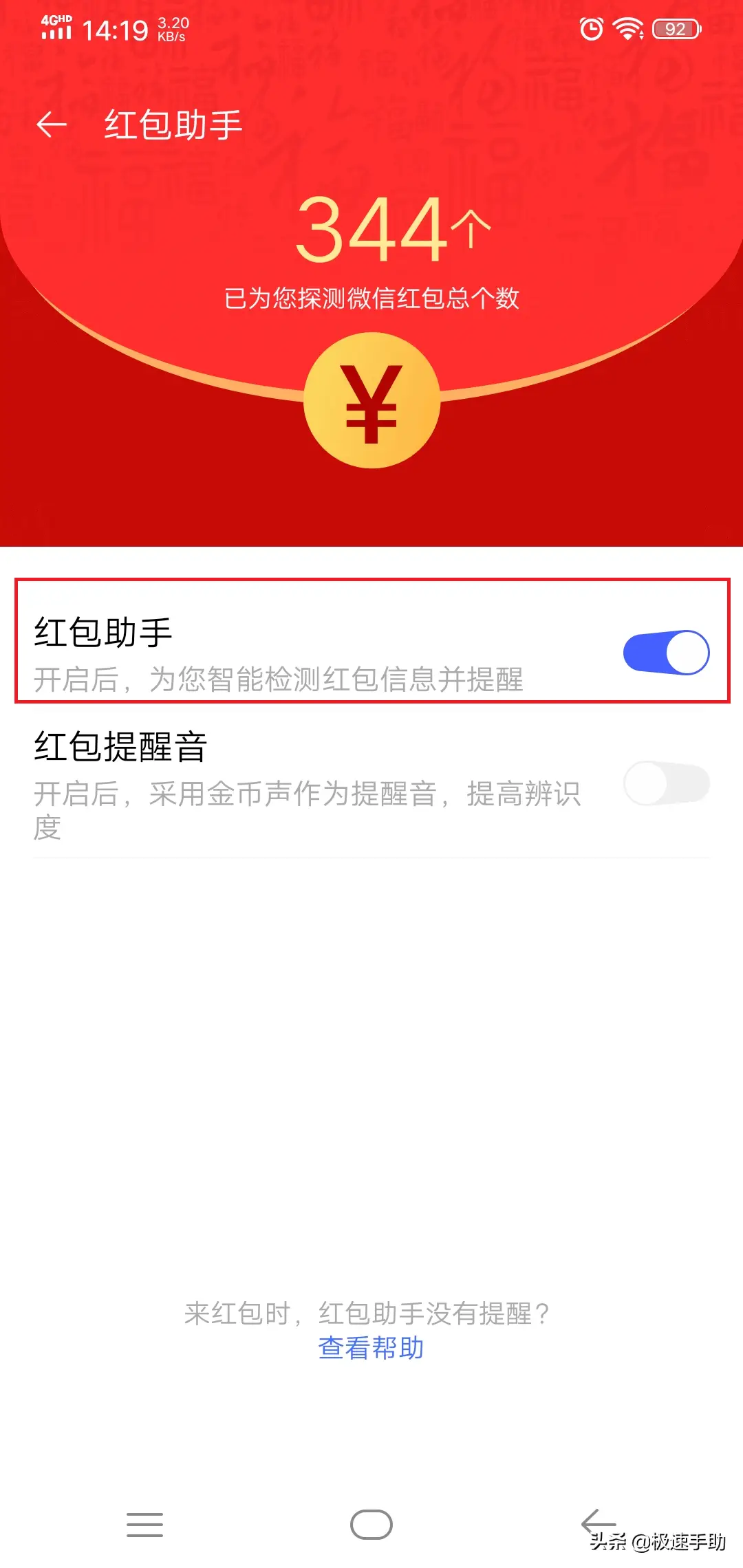 微信来红包时怎么设置声音提醒？学会它，抢红包快人一步