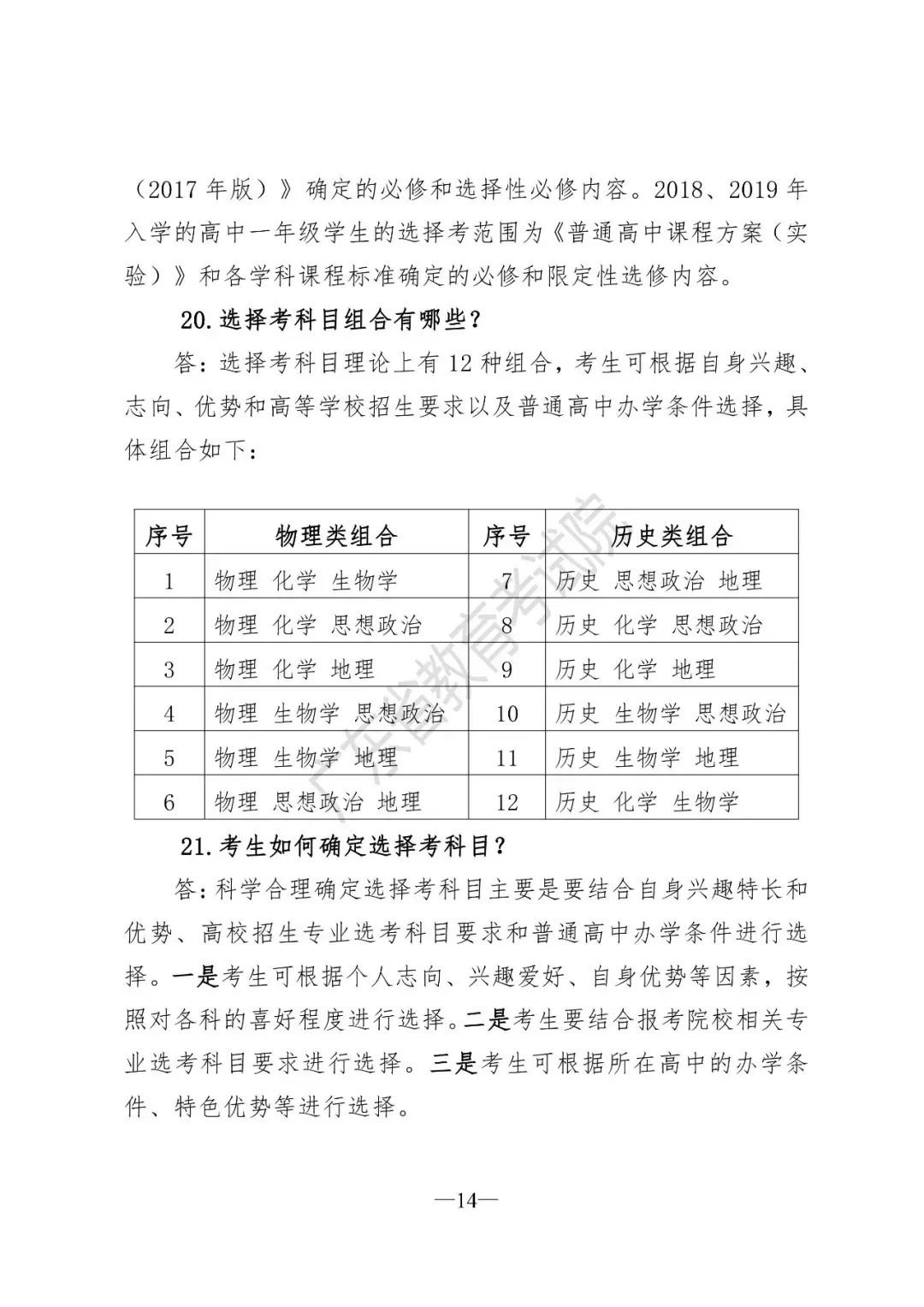 广东新高考方案!不分文理,3+1+2,共12种选择!附政策解读