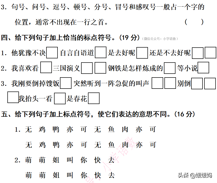 部编版语文五年级下册句子专项复习