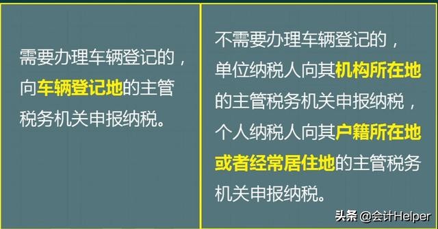 车辆购置税是啥？还不明白？快瞅瞅车辆购置税精讲