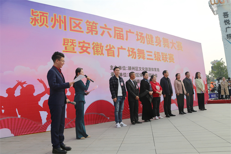 健康生活 快乐运动 2021年颍州区第六届广场健身舞大赛成功举办