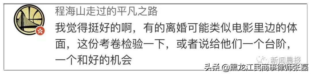 “离婚考卷”火了！80后夫妻做完，女100分男0分！你来做做这套题
