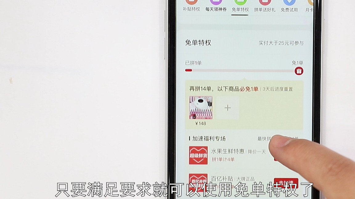 拼多多免单特权怎么使用