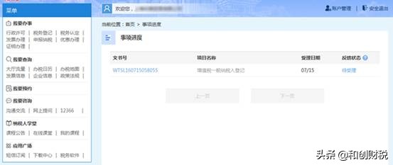 如何在网上进行一般纳税人登记？喜欢记得收藏，别错过了！