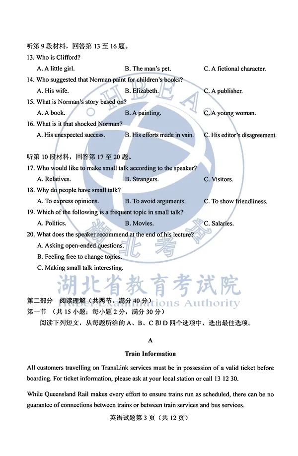 2020高考全国Ⅰ、Ⅱ卷答案汇总