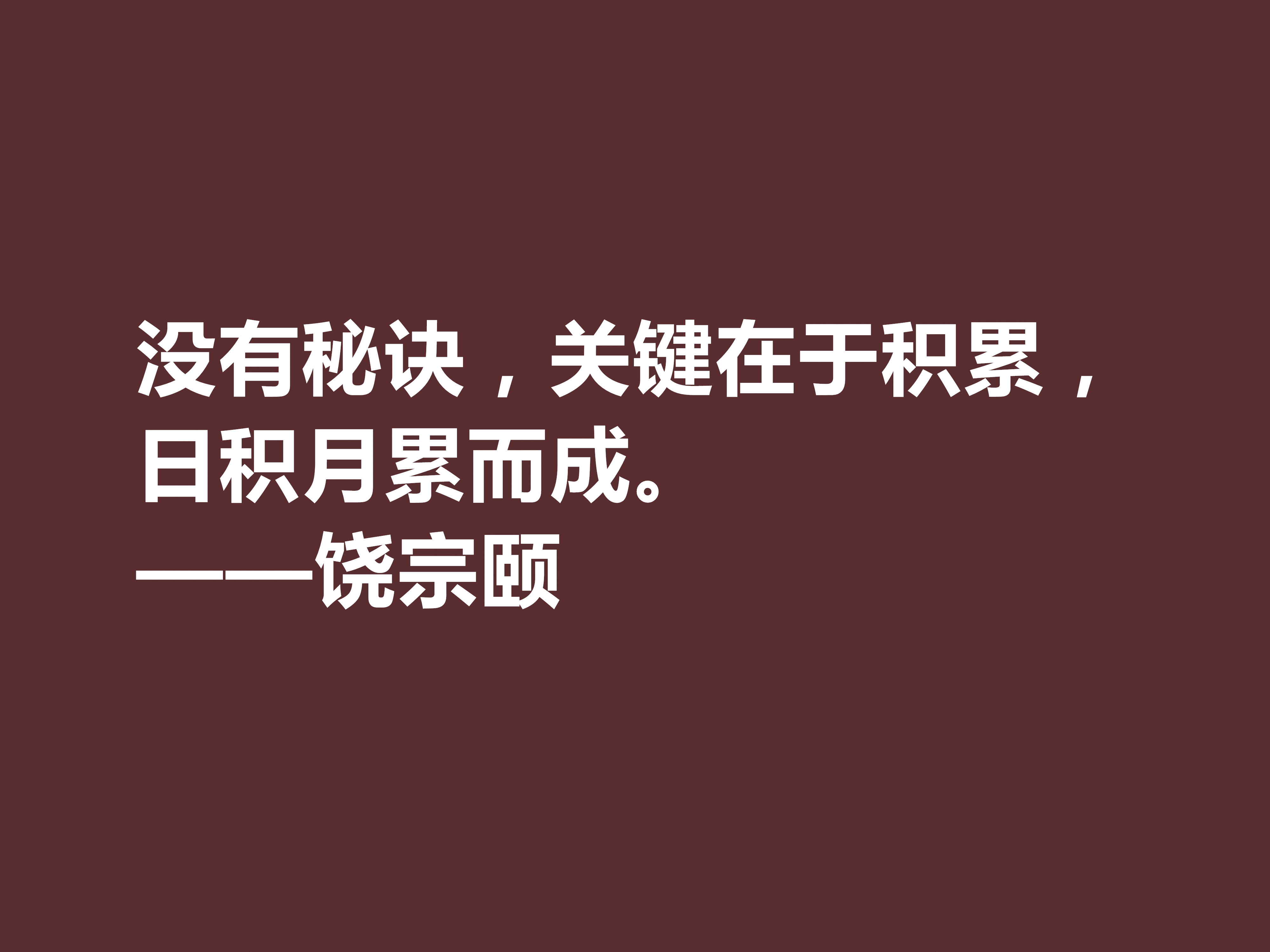 一代奇才饶宗颐，传奇百岁人生，他这十句格言透露浓浓的禅意与理