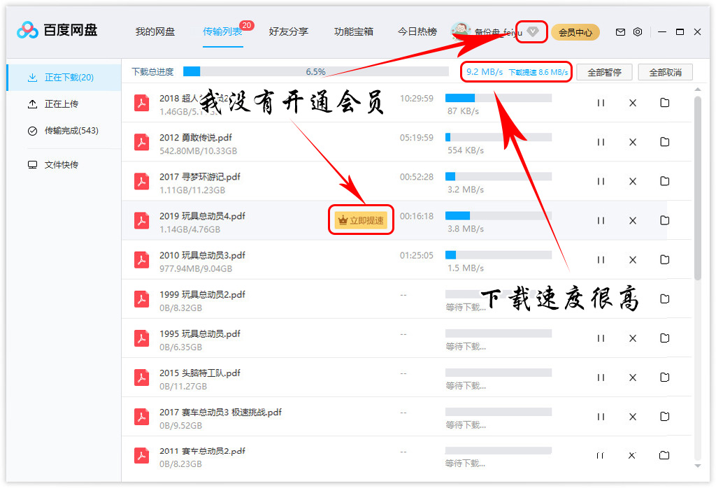 百度网盘限速怎么办？分享一个免费提速小技巧，最快10Mb/s