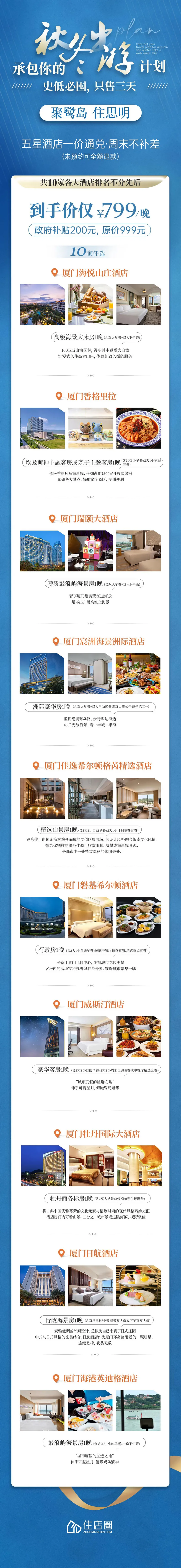 高端酒店重磅优惠!秋冬出游,厦门等你~