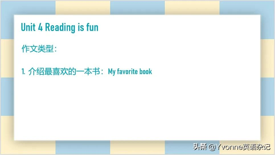 英语作文——“牛津深圳版”五年级下册英语作文（U1-U6）