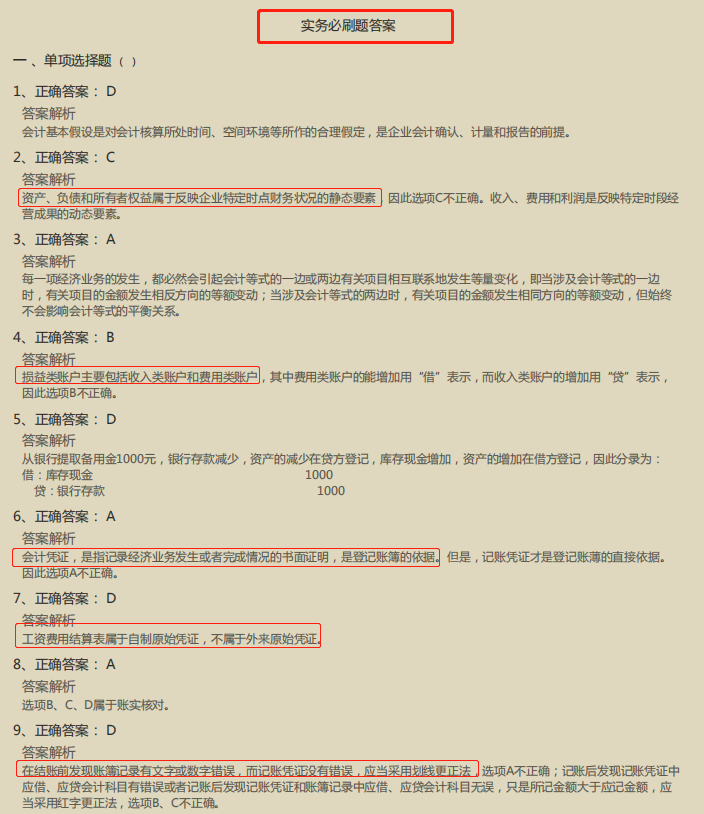 初级510个救命题库（Word高清打印版），10天刷完，拿证妥了