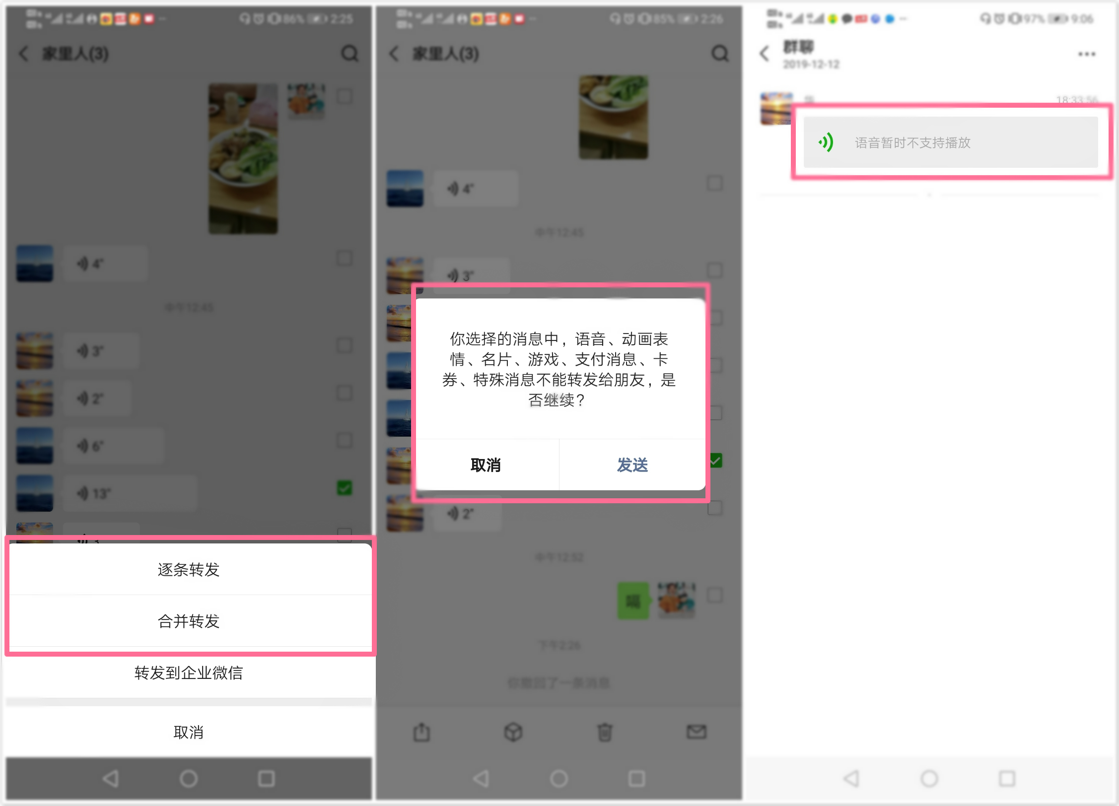 微信如何转发聊天记录及他人语音消息