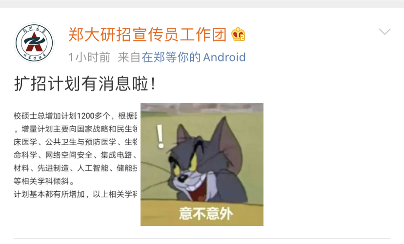 郑州大学2020年研究生扩招1200人，这些专业是重点