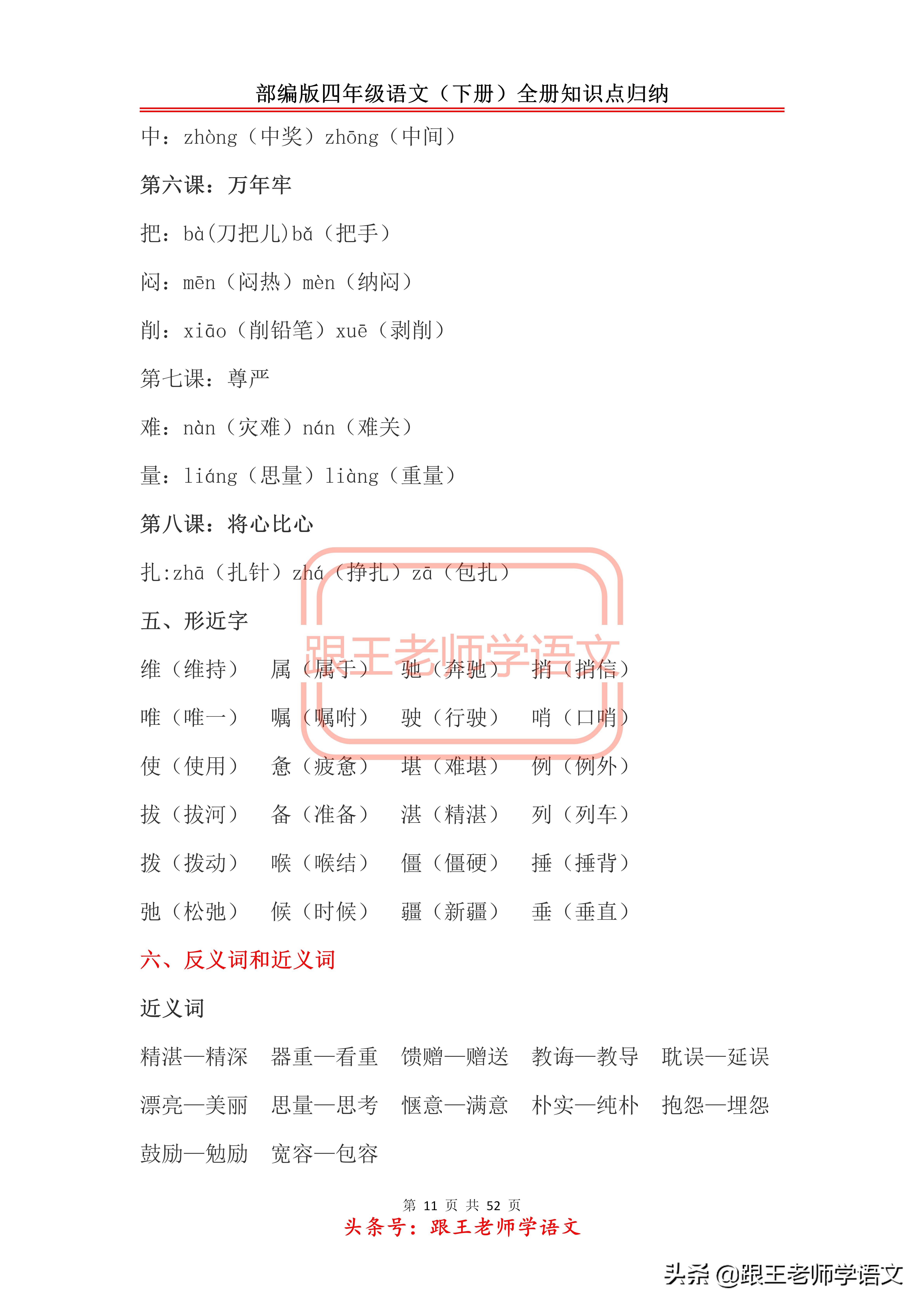 部编版四年级语文（下册）全册知识点归纳