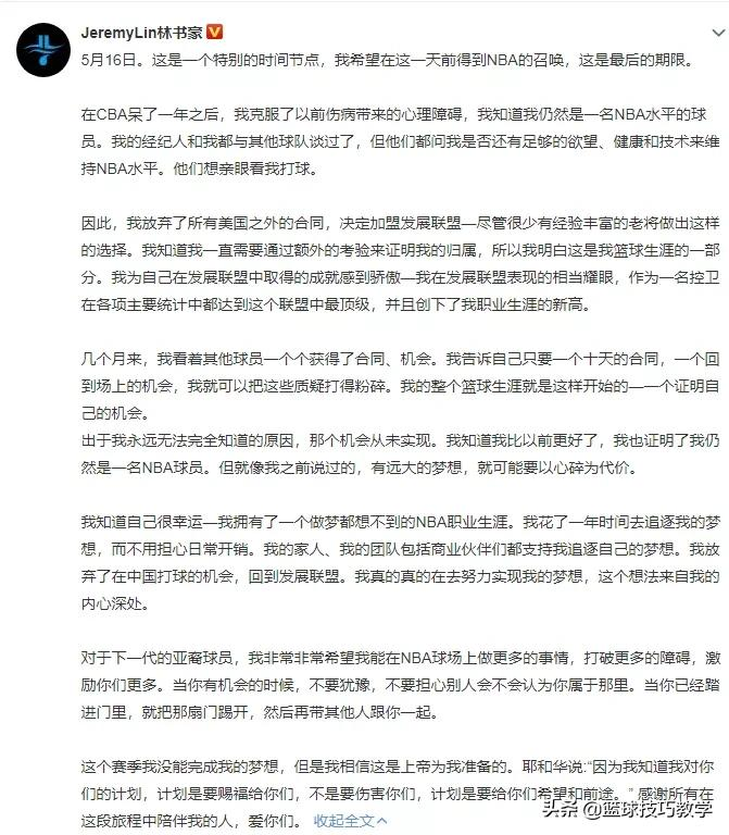 林书豪最后为什么没打nba(再见了，NBA！林书豪正式告别NBA)