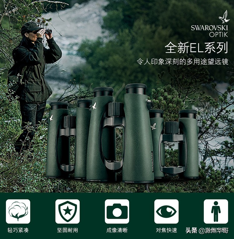 怎么挑選買一臺(tái)更香的望遠(yuǎn)鏡？（品牌篇）