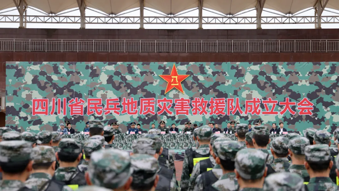 四川省民兵地质灾害救援队成立