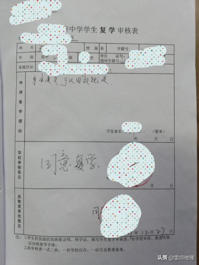学籍老师告诉你，高中休学与复学的流程，超级详细哦！