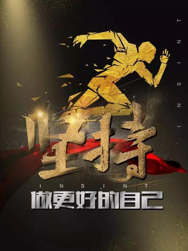 十大励志正能量语录、活出你的强大