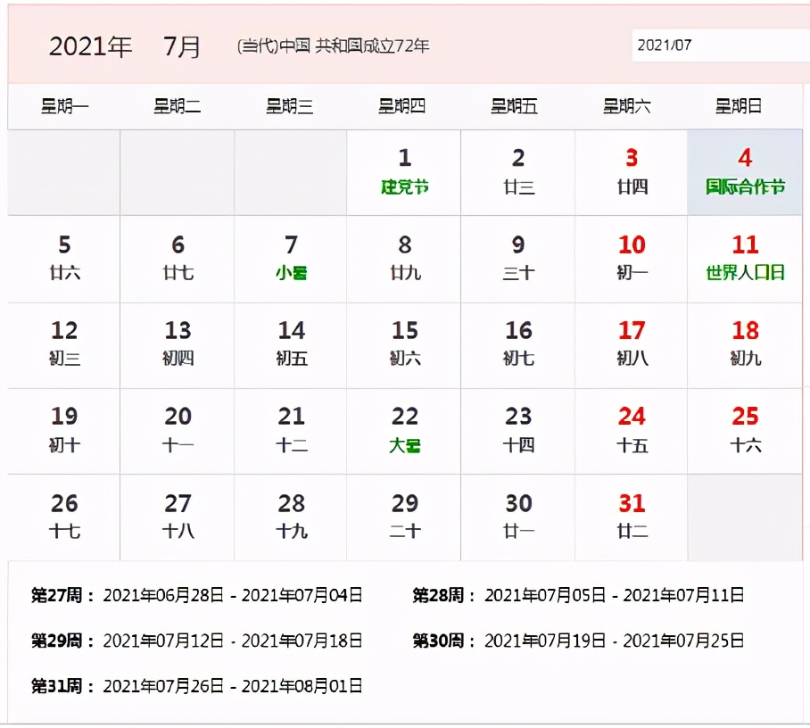 2021年日历表全年带农历(后附简单可编辑打印版)