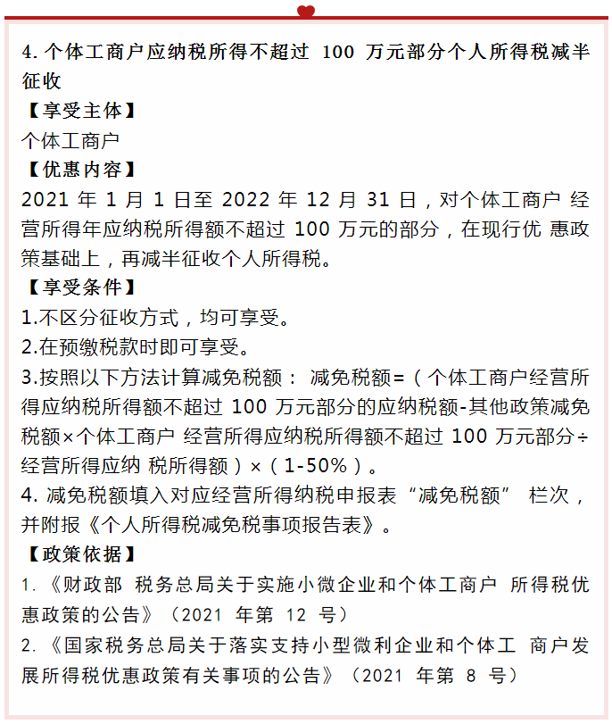 最新2021年小微企业、个体工商户税费优惠政策指引汇总，电子版
