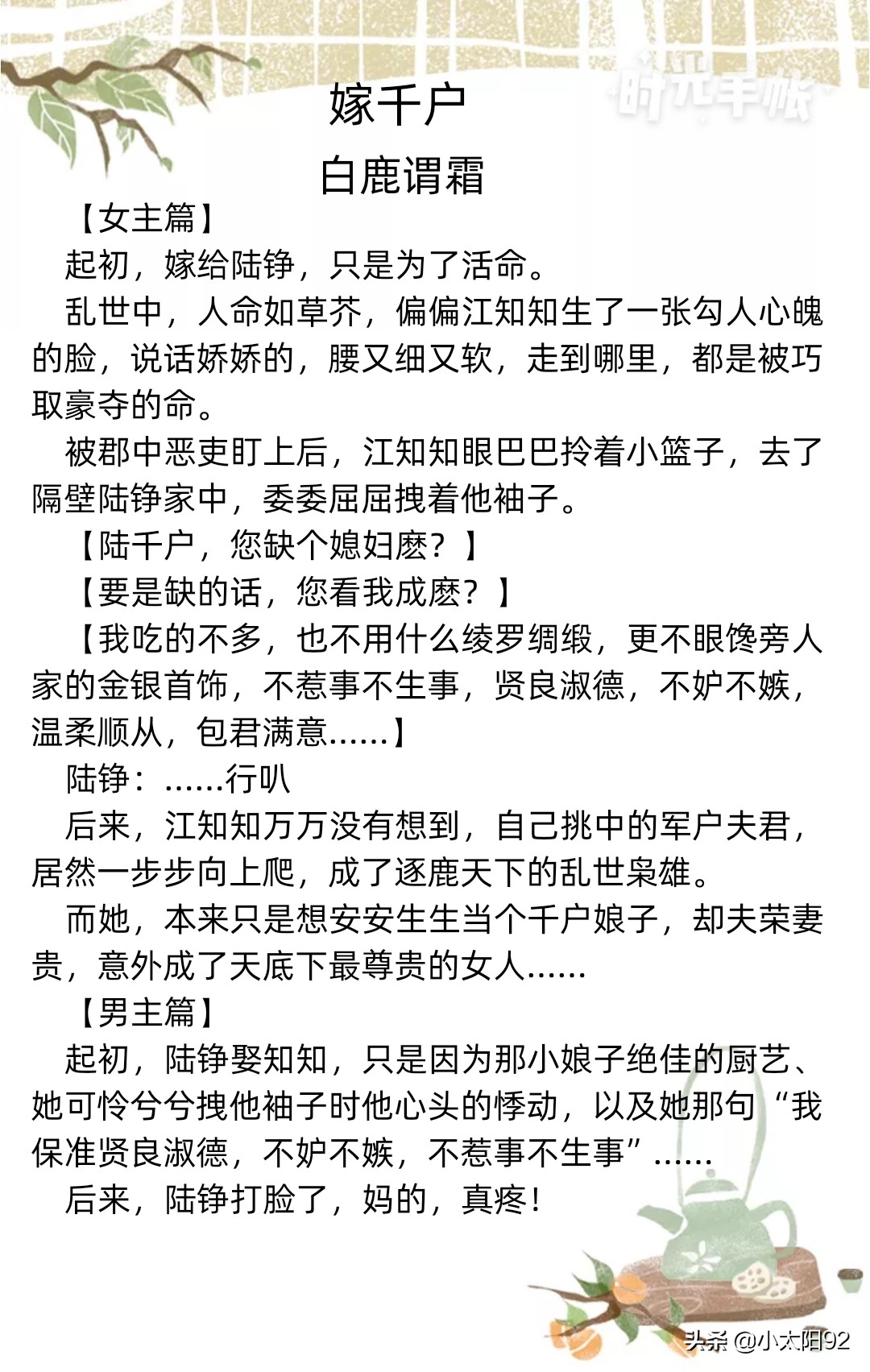 2.2古言甜宠文 愿得一人心《嫁千户》《天家药娘》《世叔》