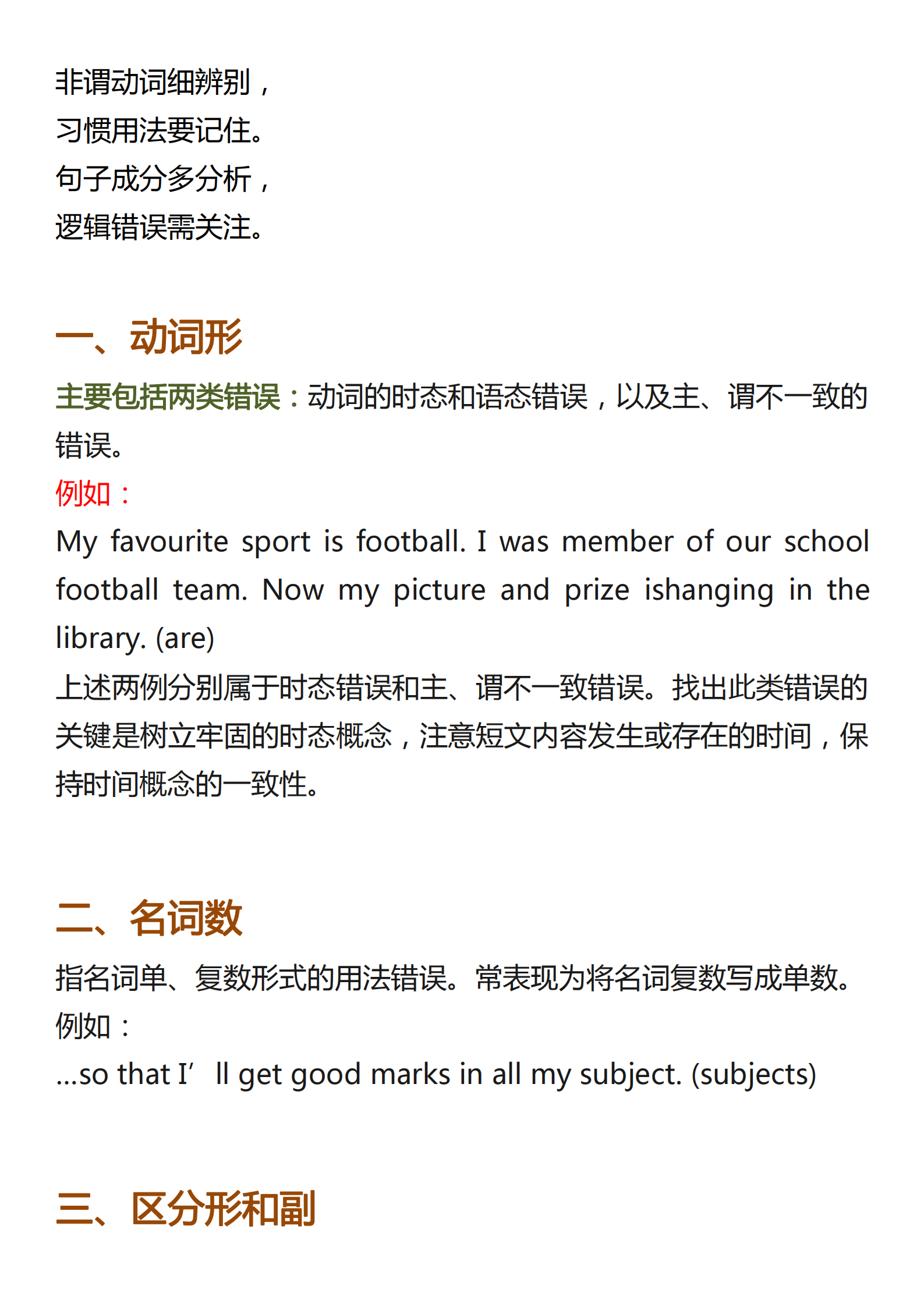 高中英语：短文改错万能公式及答题口诀！学渣快速提分的秘诀