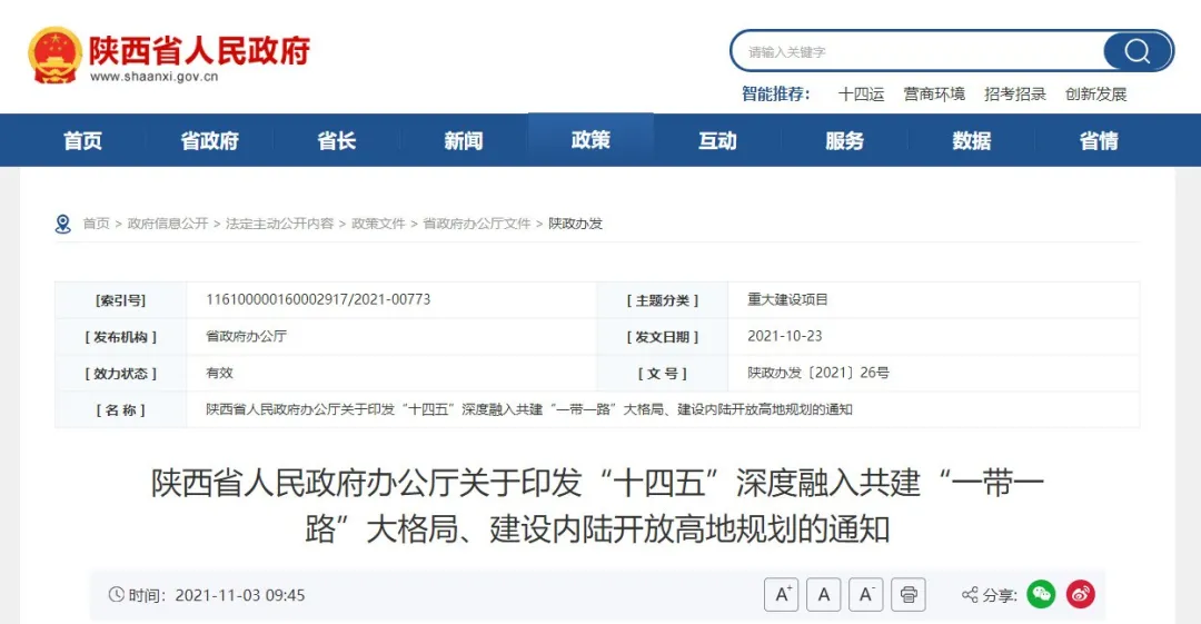 定边汽车站时刻表查询，助力超3000亿项目出行便捷