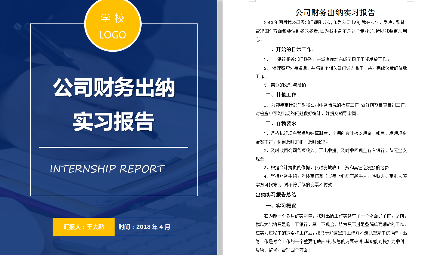 财务实习生想做好实习报告？53个范文模板，生动规范，拿来即用