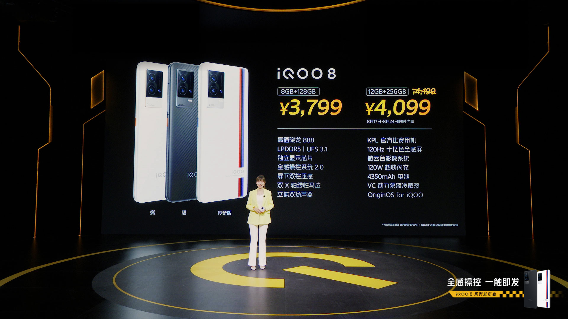 “未来电竞旗舰”iQOO 8系列正式发布！微云台双主摄成就影像实力