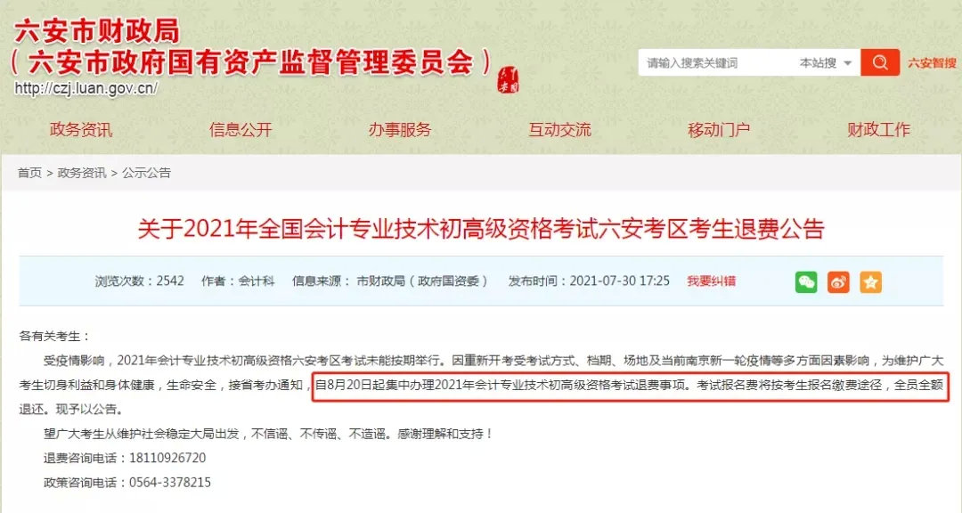 重磅！这一会计考试延考地区考试时间确定！将另行组织一次考试