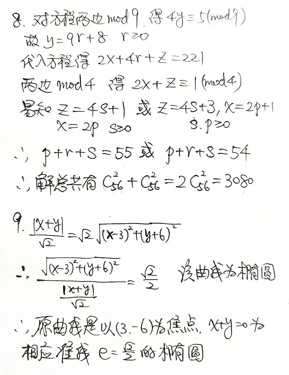 综合评价招生：上交、复旦、国科大、浙大综合评价招生校测真题