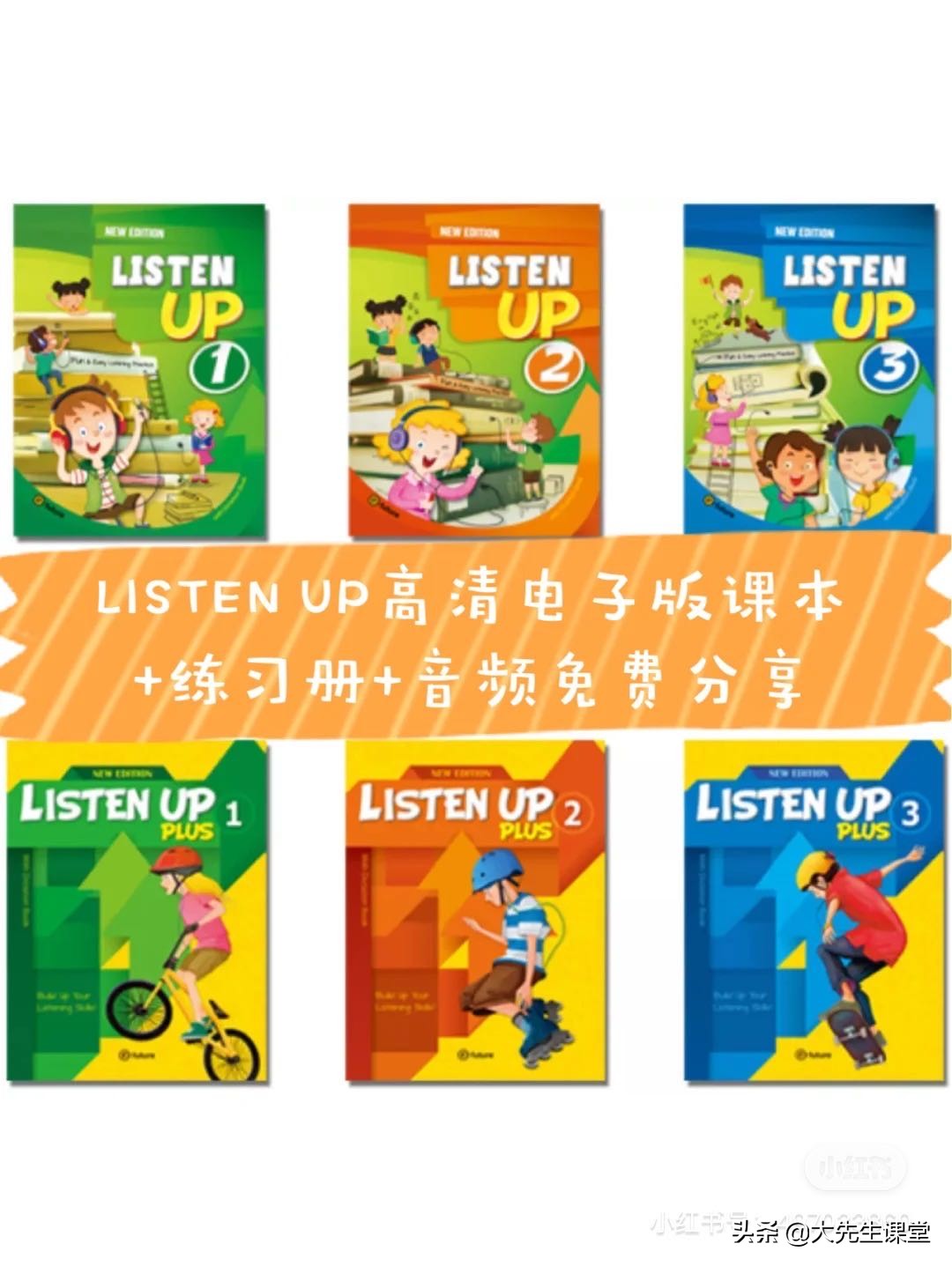 重磅资源：世界著名听力训练教材