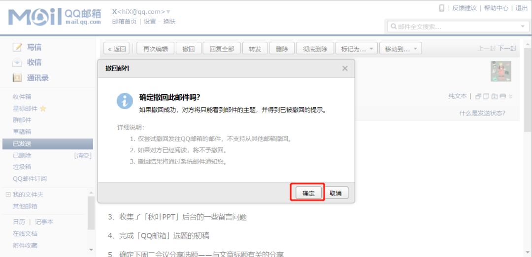 没想到！小学就开始用的QQ邮箱，竟然藏着这么多好功能