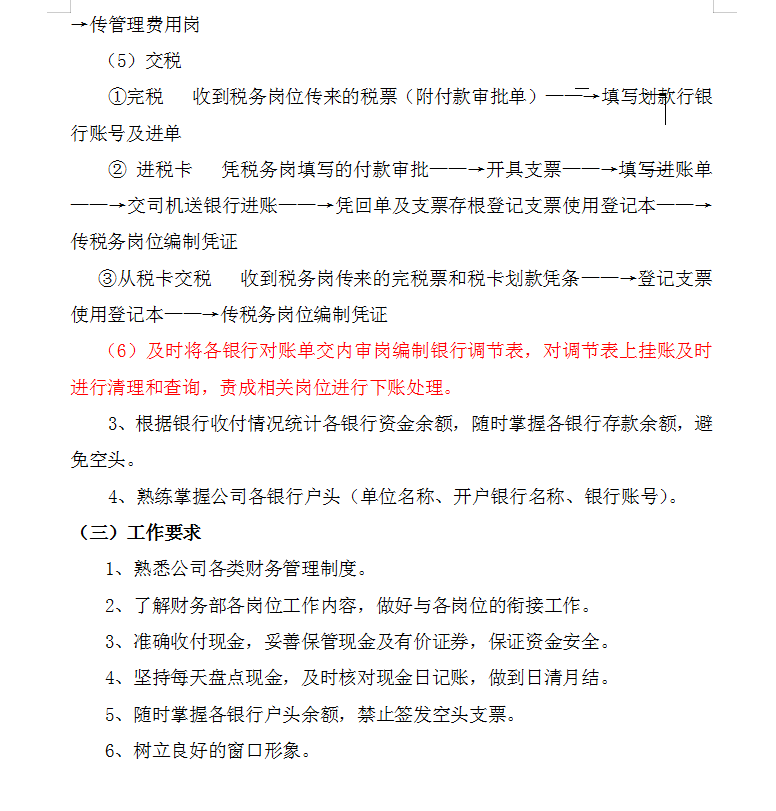 一套近乎完美的财务部岗位说明书+工作流程，值得收藏