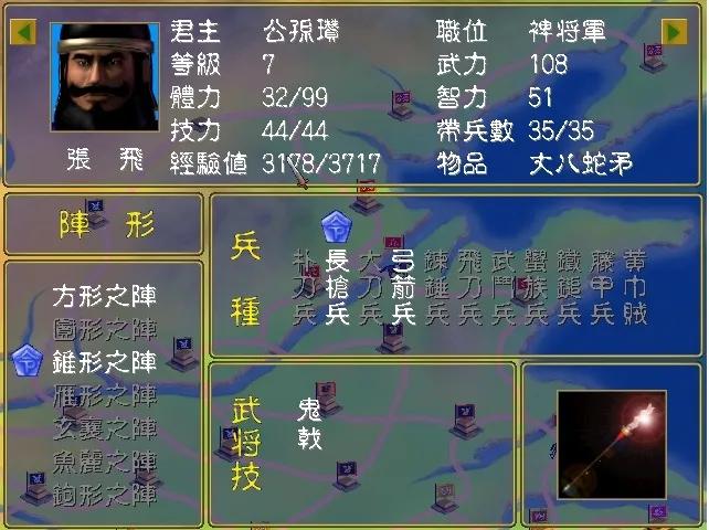 三国群英传1：武将官职与武将技能（猛将）