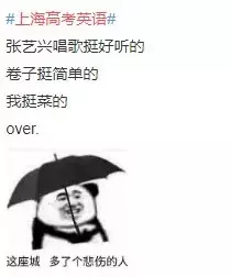 上海高考英语题目火热出炉！难度堪比六级？