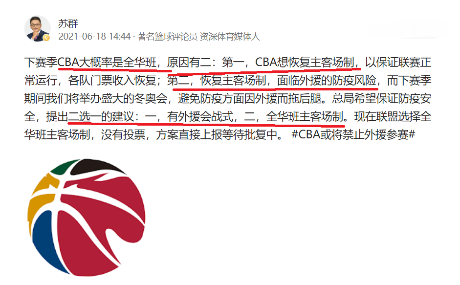 cba为什么采用全华班(CBA联赛！下赛季将会使用全华班阵容 苏群进行解答有2个原因)