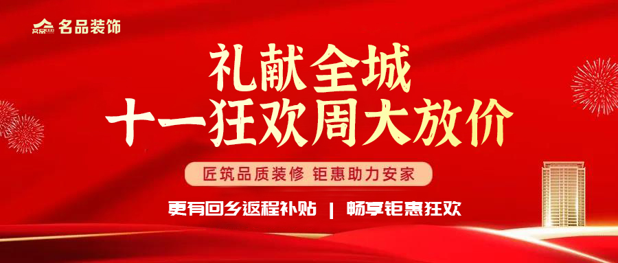 国庆家装狂欢周！这个活动一定不能错过
