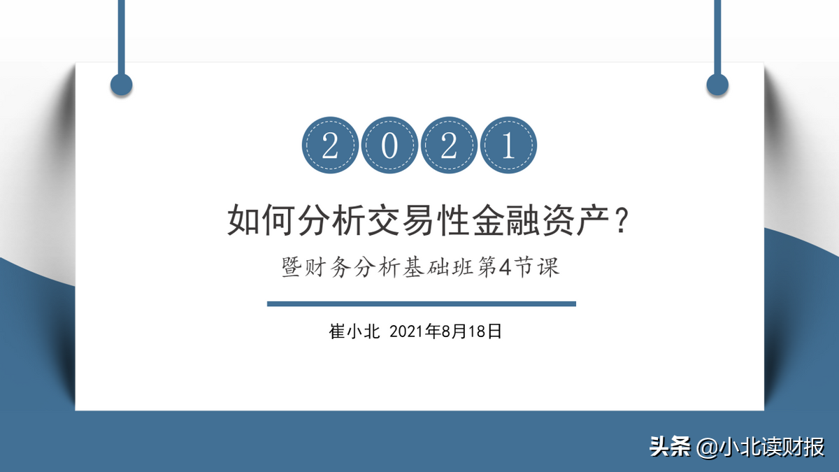 真是高手在民间！专业的财务分析竟然是业余人士捎带做的
