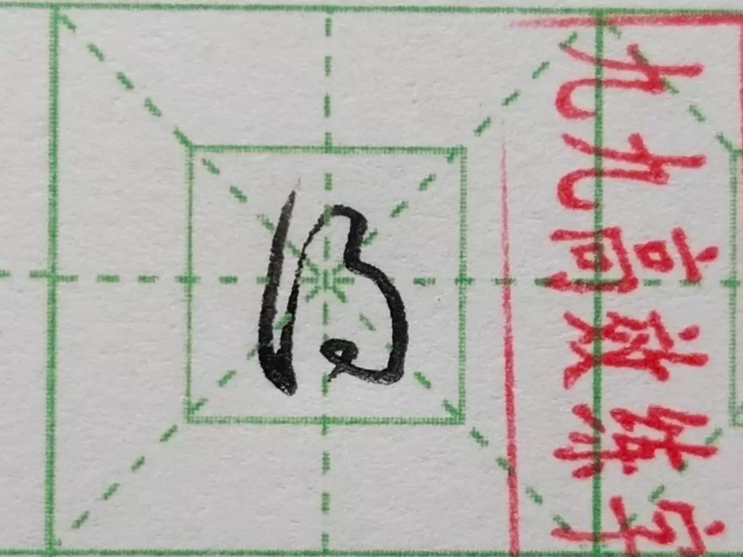 难写的字系列之母、得、甜