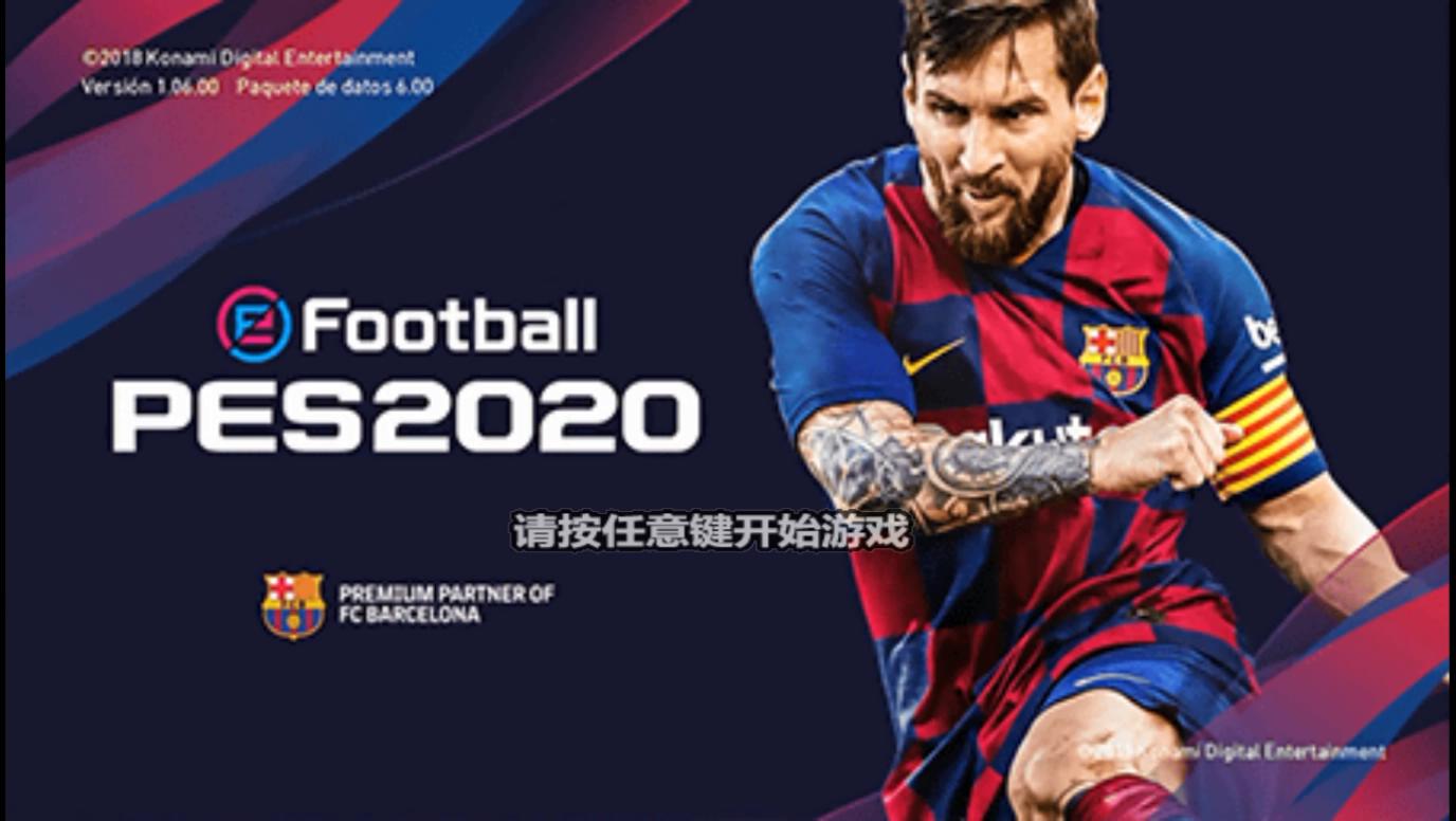 psp版足球世界杯(PSP版实况足球2020评测：PSP版还有更新补丁？真是一代神机)-第1张图片