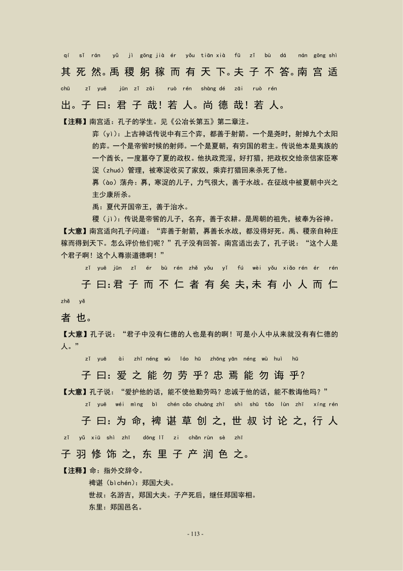 《论语》第十四章 论语宪问篇，注音及注释版