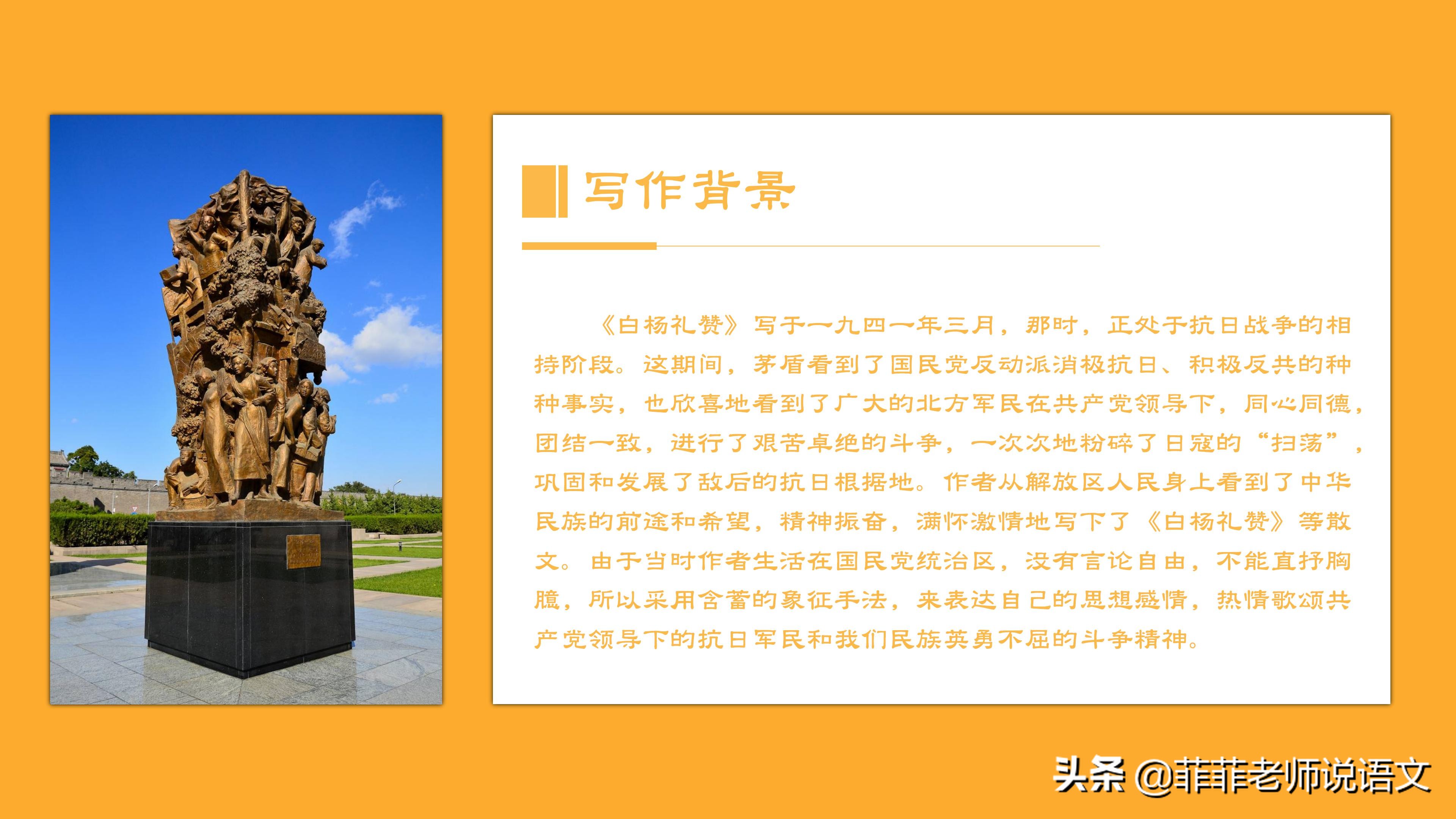 白杨挺立显坚韧——《白杨礼赞》句子赏析